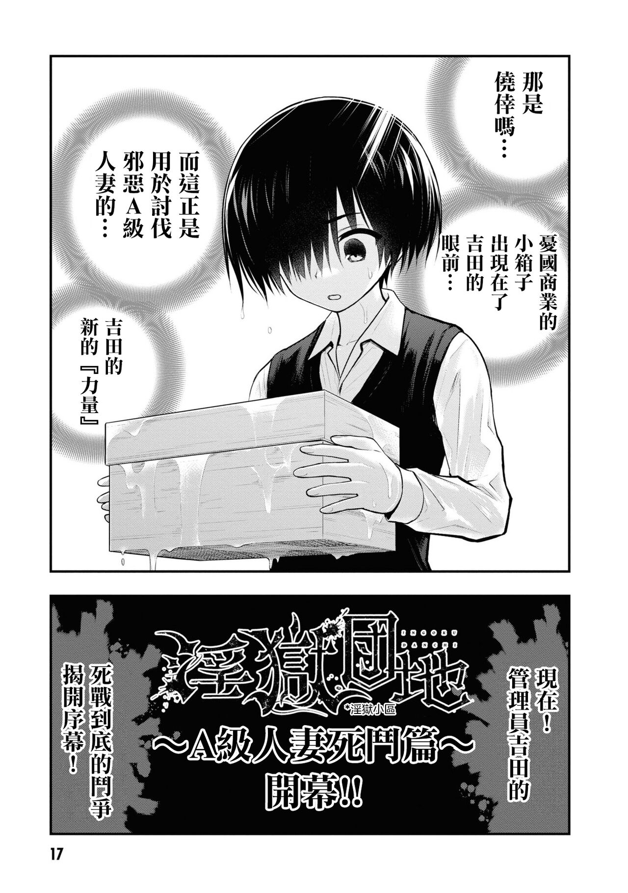 淫獄小區 VOL.3 - Page 20