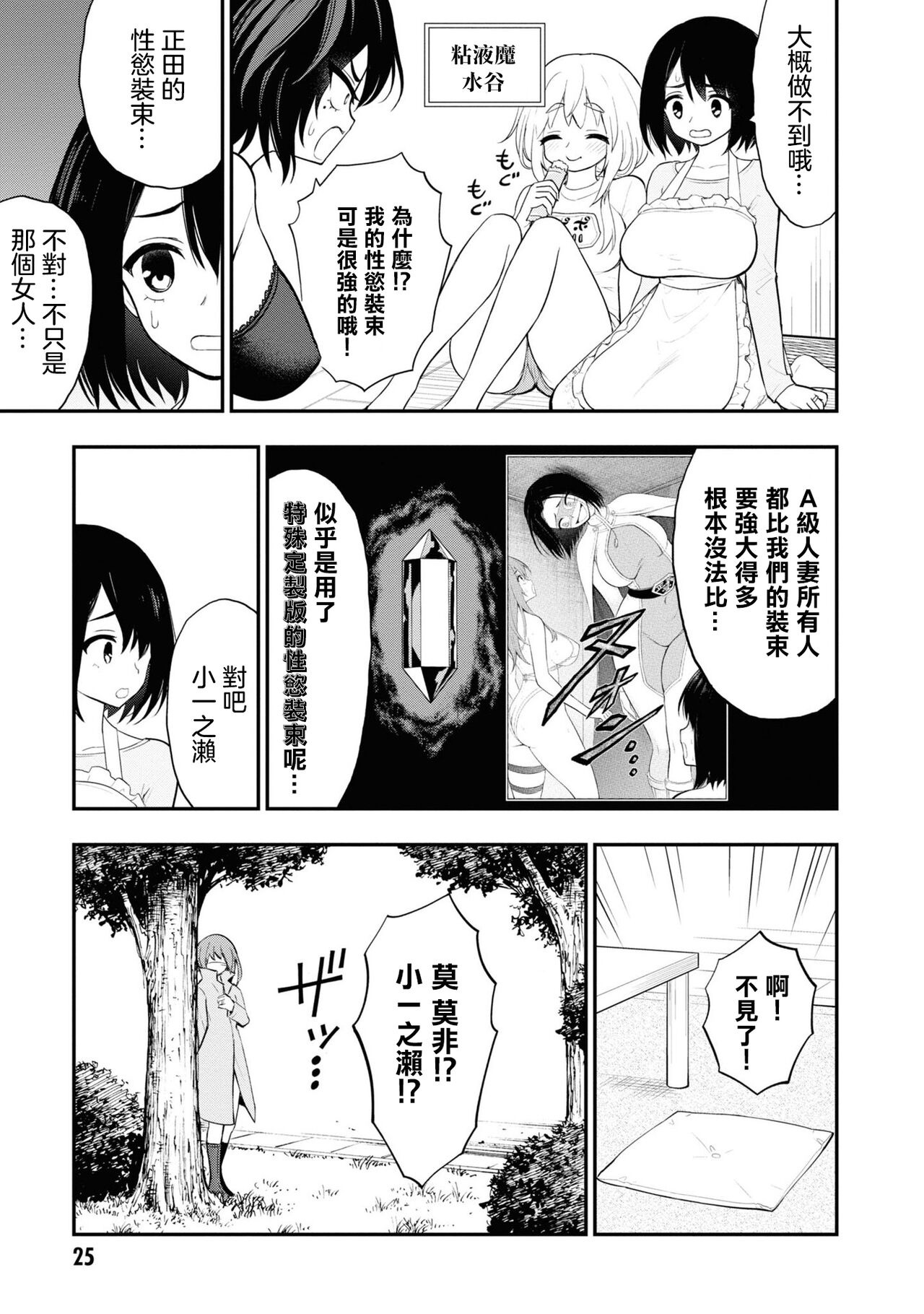 淫獄小區 VOL.3 - Page 29