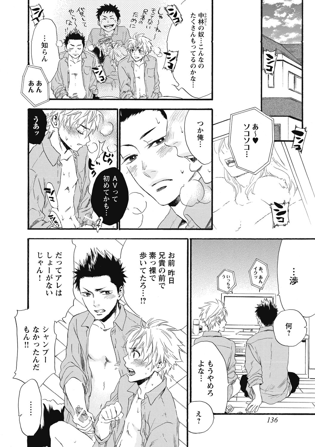 Mashounen - Page 138