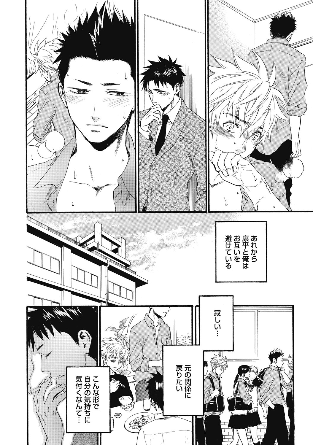 Mashounen - Page 142