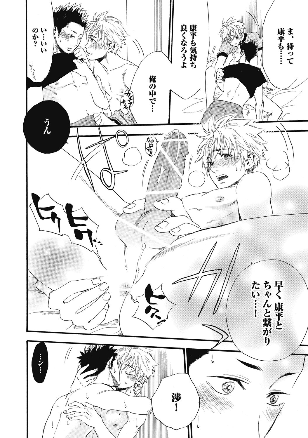 Mashounen - Page 152