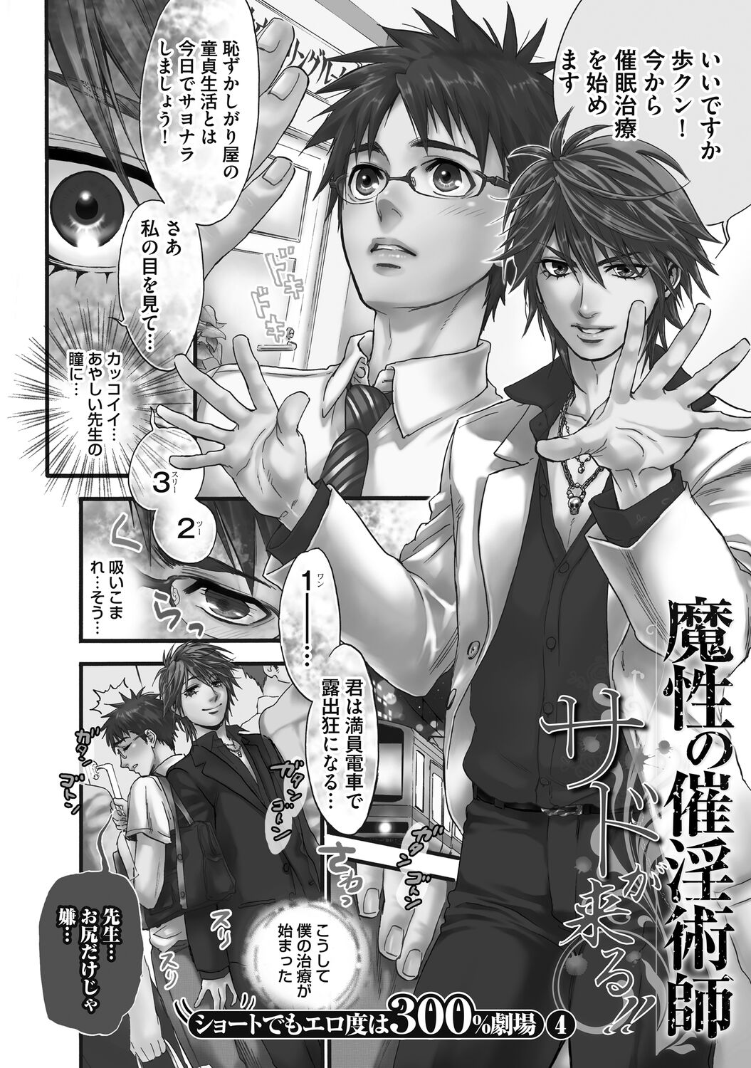 Mashounen - Page 160