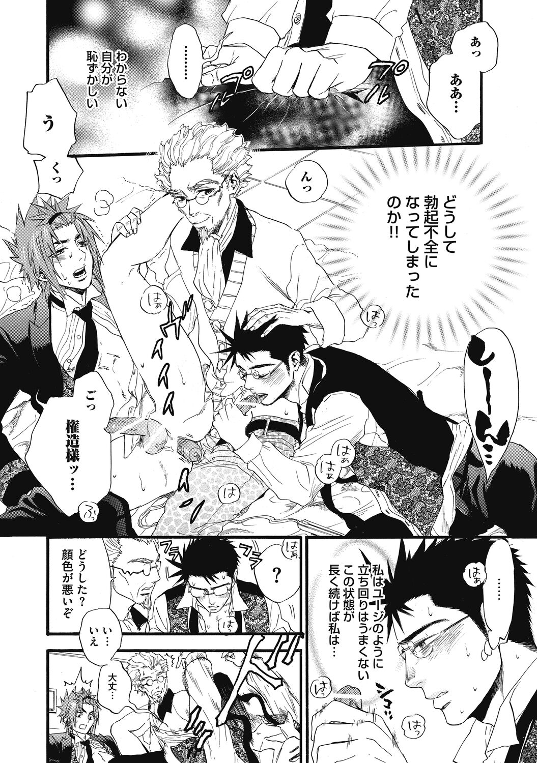 Mashounen - Page 168