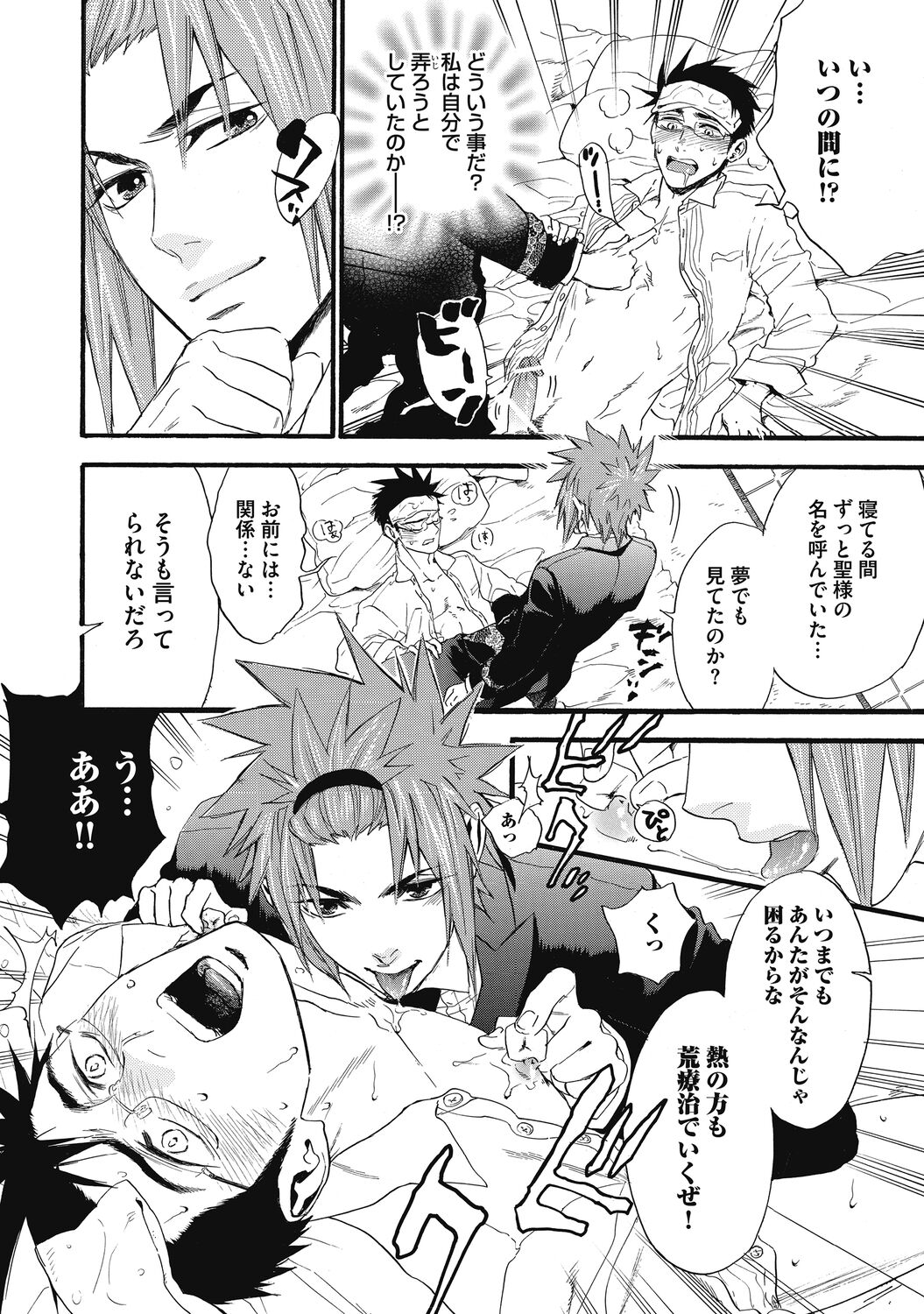 Mashounen - Page 174