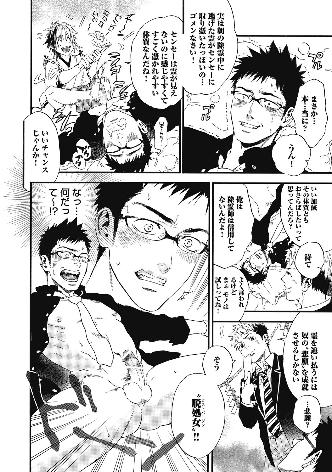 Mashounen - Page 18