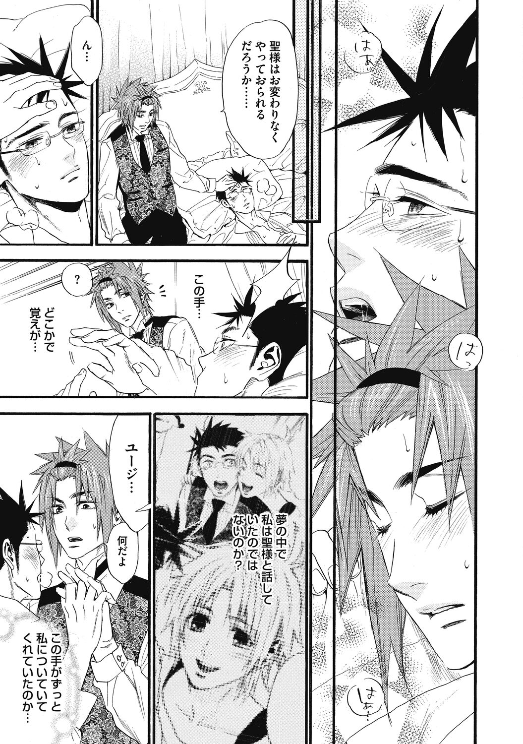 Mashounen - Page 183