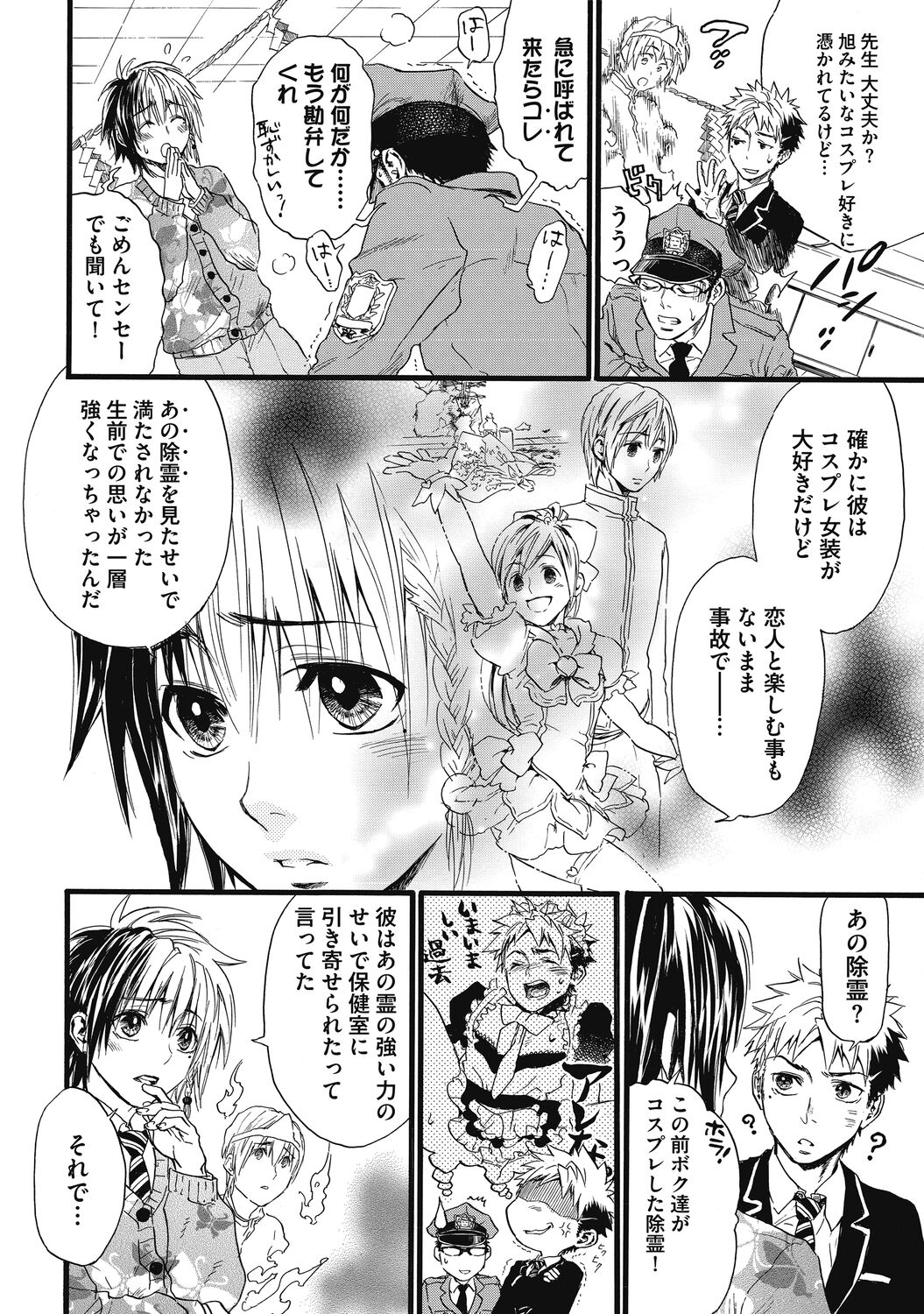 Mashounen - Page 186