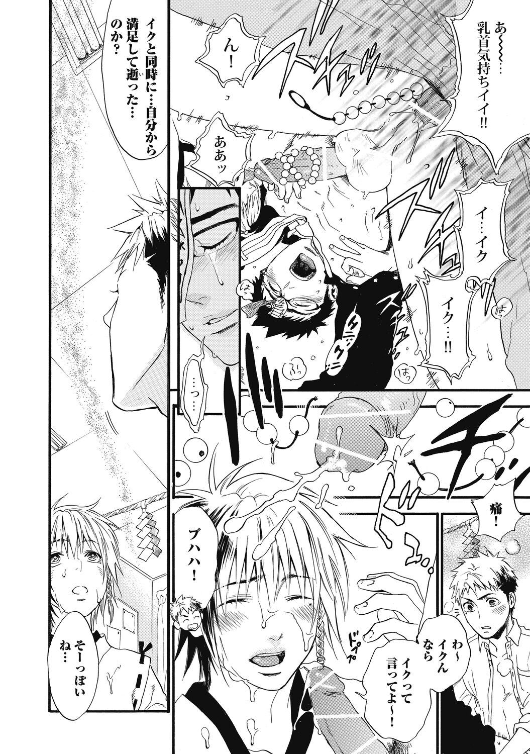 Mashounen - Page 26