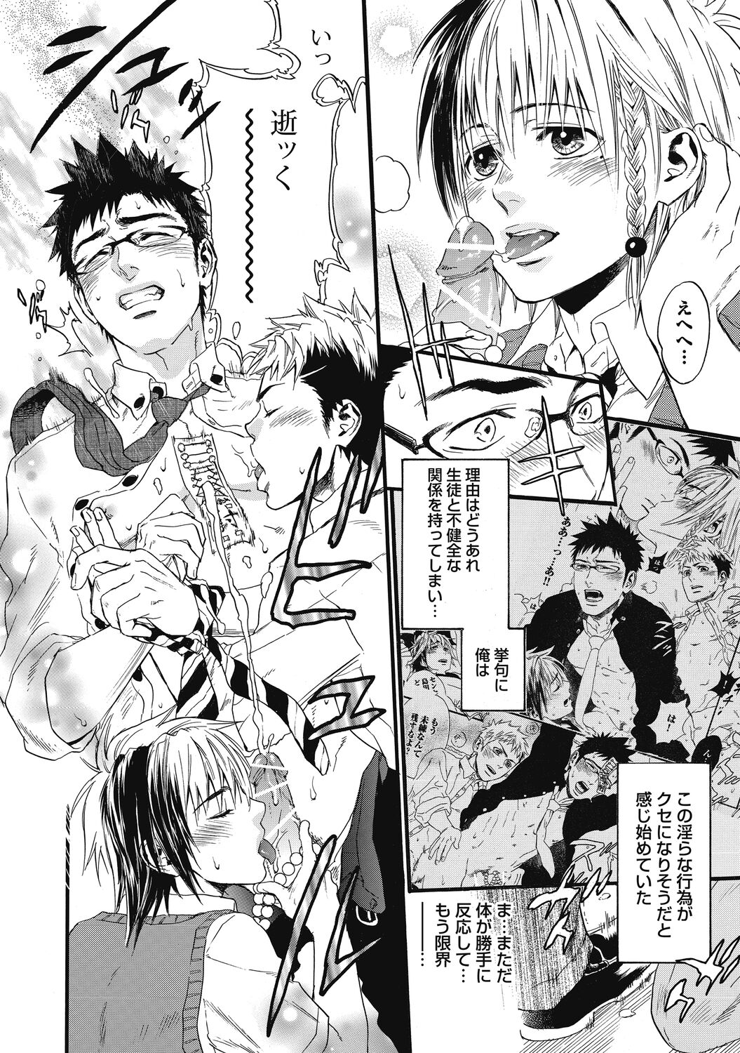 Mashounen - Page 38