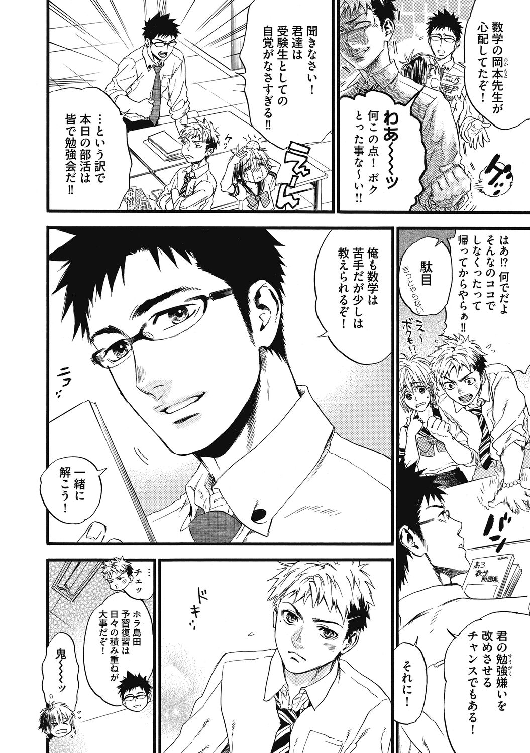 Mashounen - Page 44