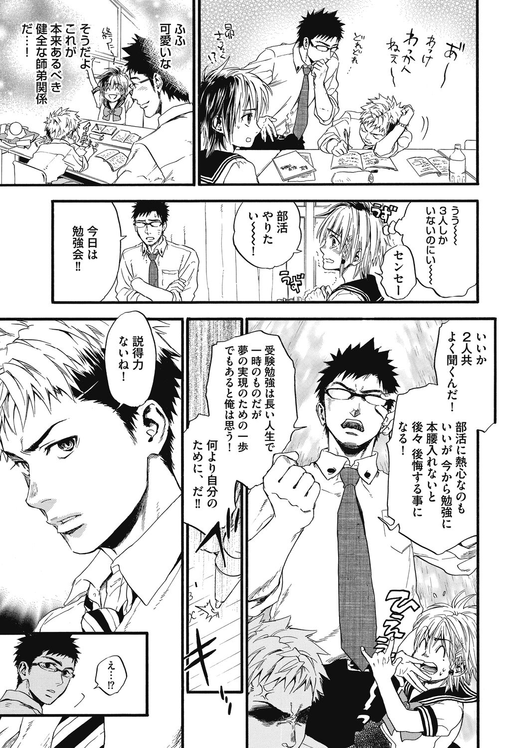 Mashounen - Page 45