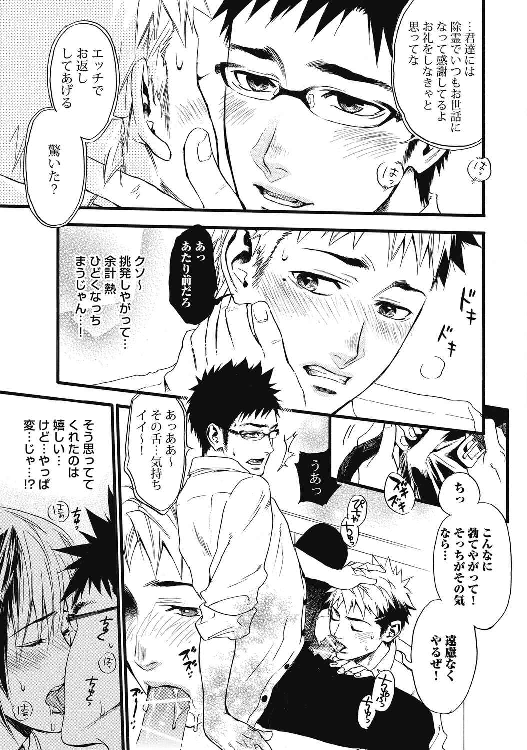 Mashounen - Page 63