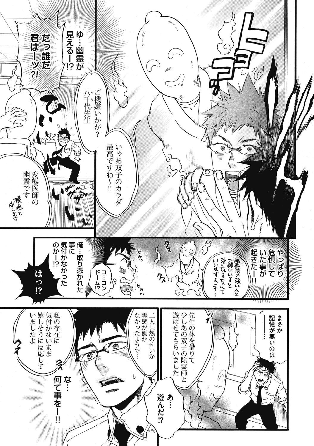 Mashounen - Page 65