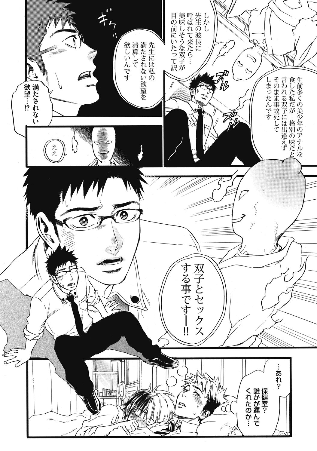 Mashounen - Page 66