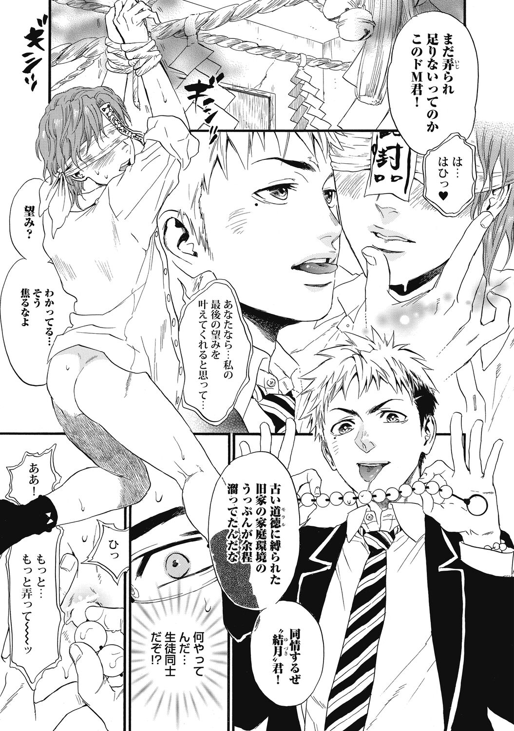 Mashounen - Page 9
