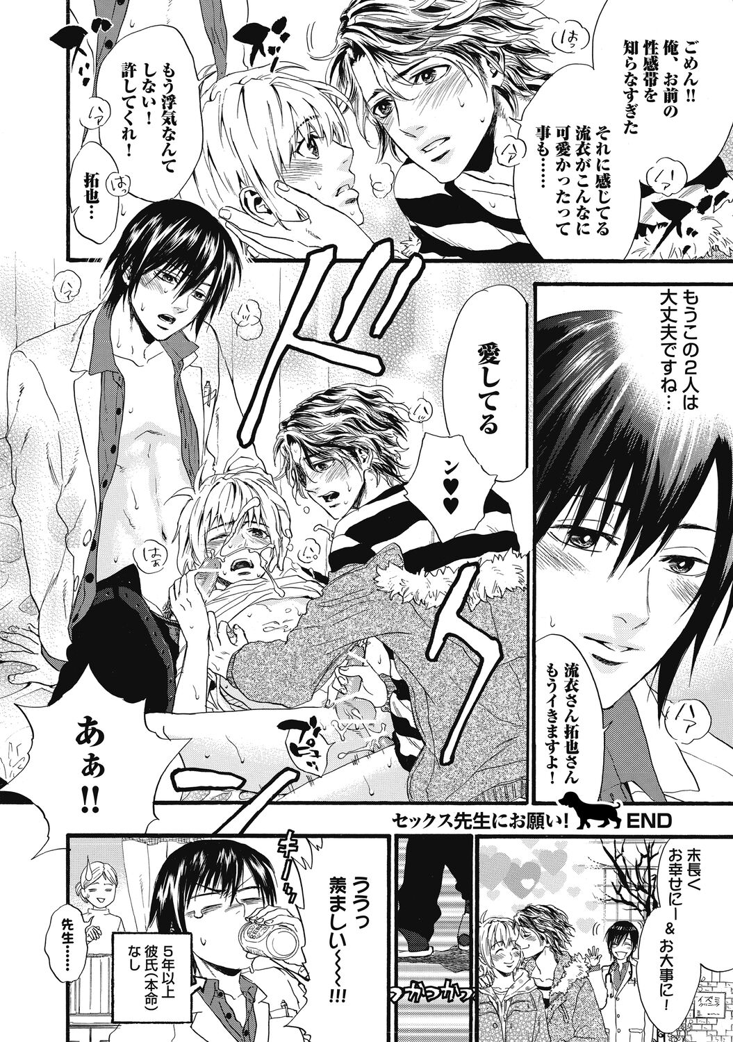 Mashounen - Page 90