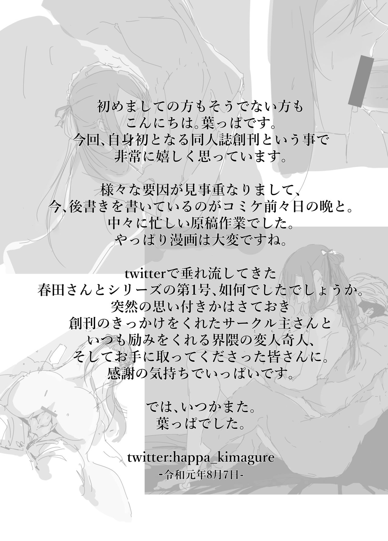Haruta san to. - Page 16