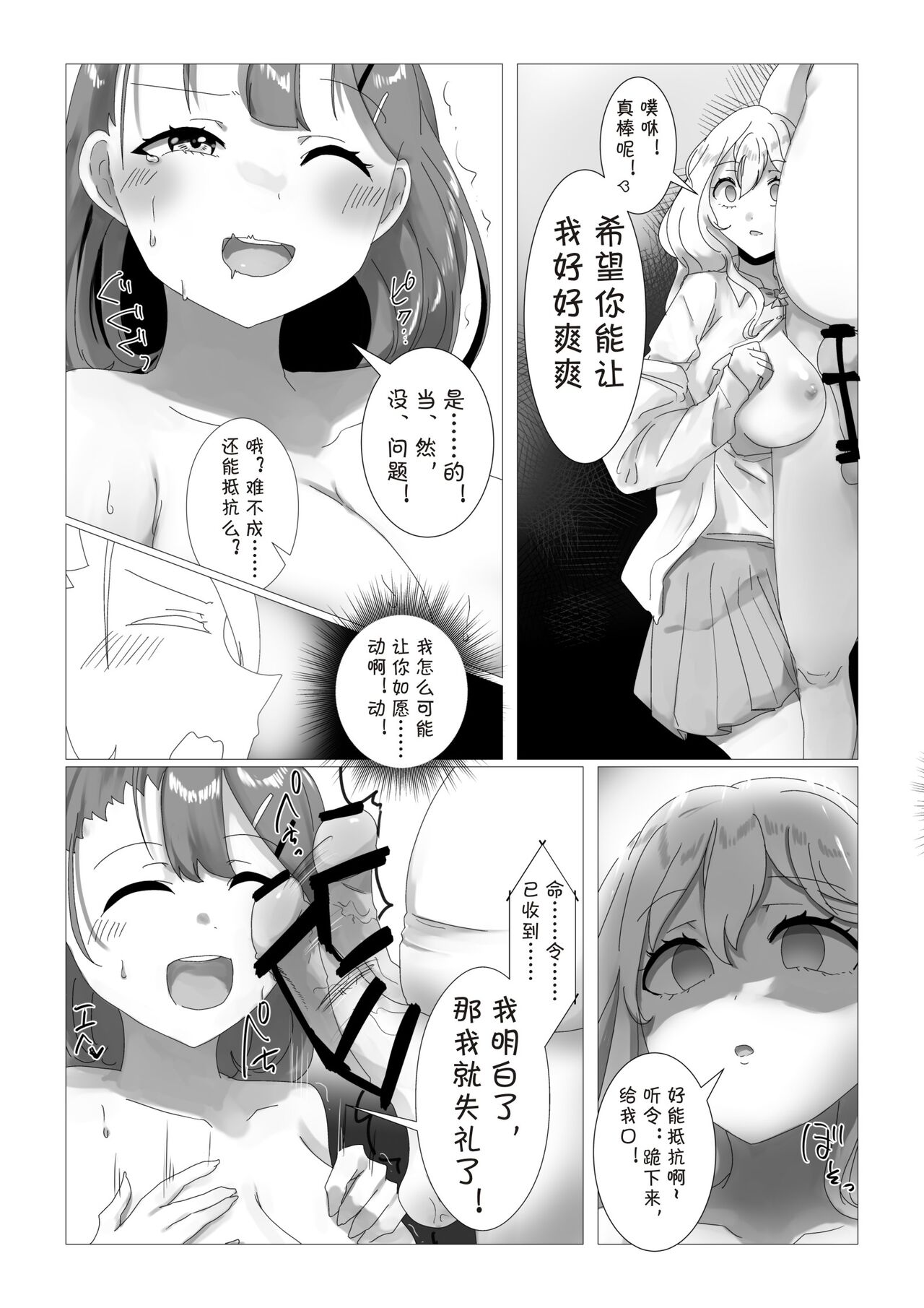 Sennou Densha - Page 16