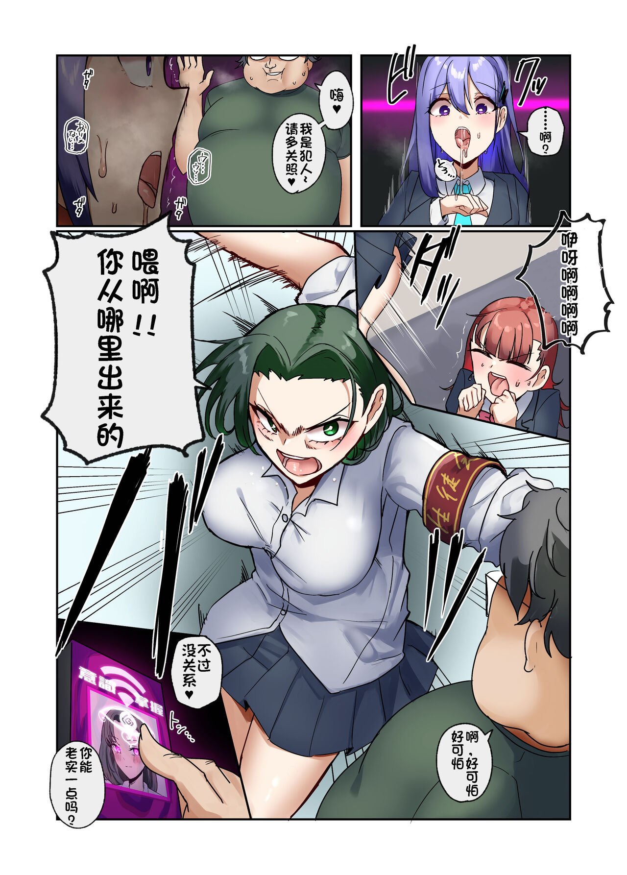 Sennou Densha - Page 38