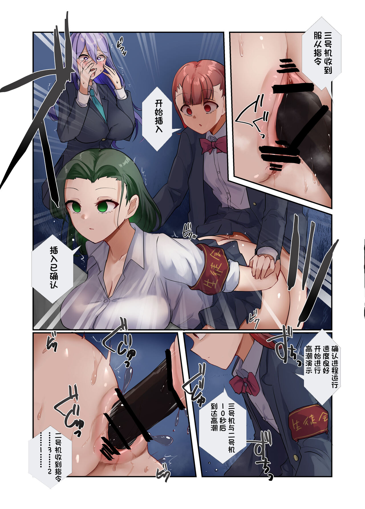 Sennou Densha - Page 41