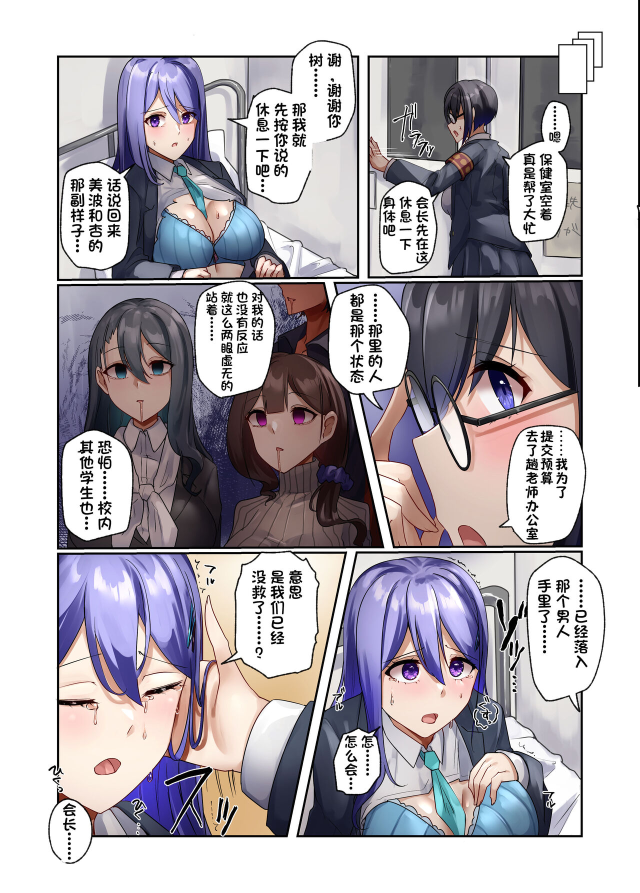 Sennou Densha - Page 47