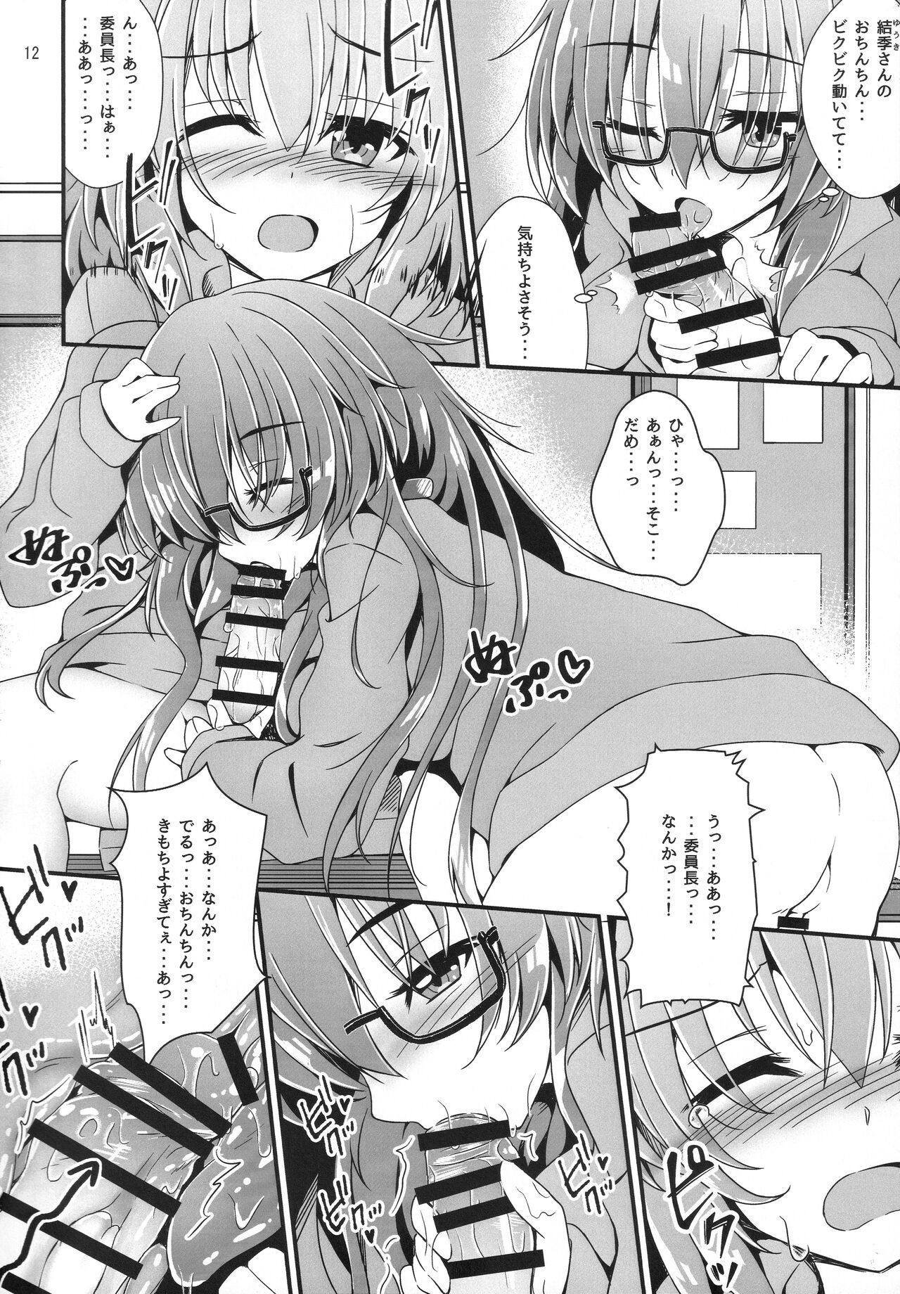 Eny Dou Roulette Project Vol. 1 - Page 11