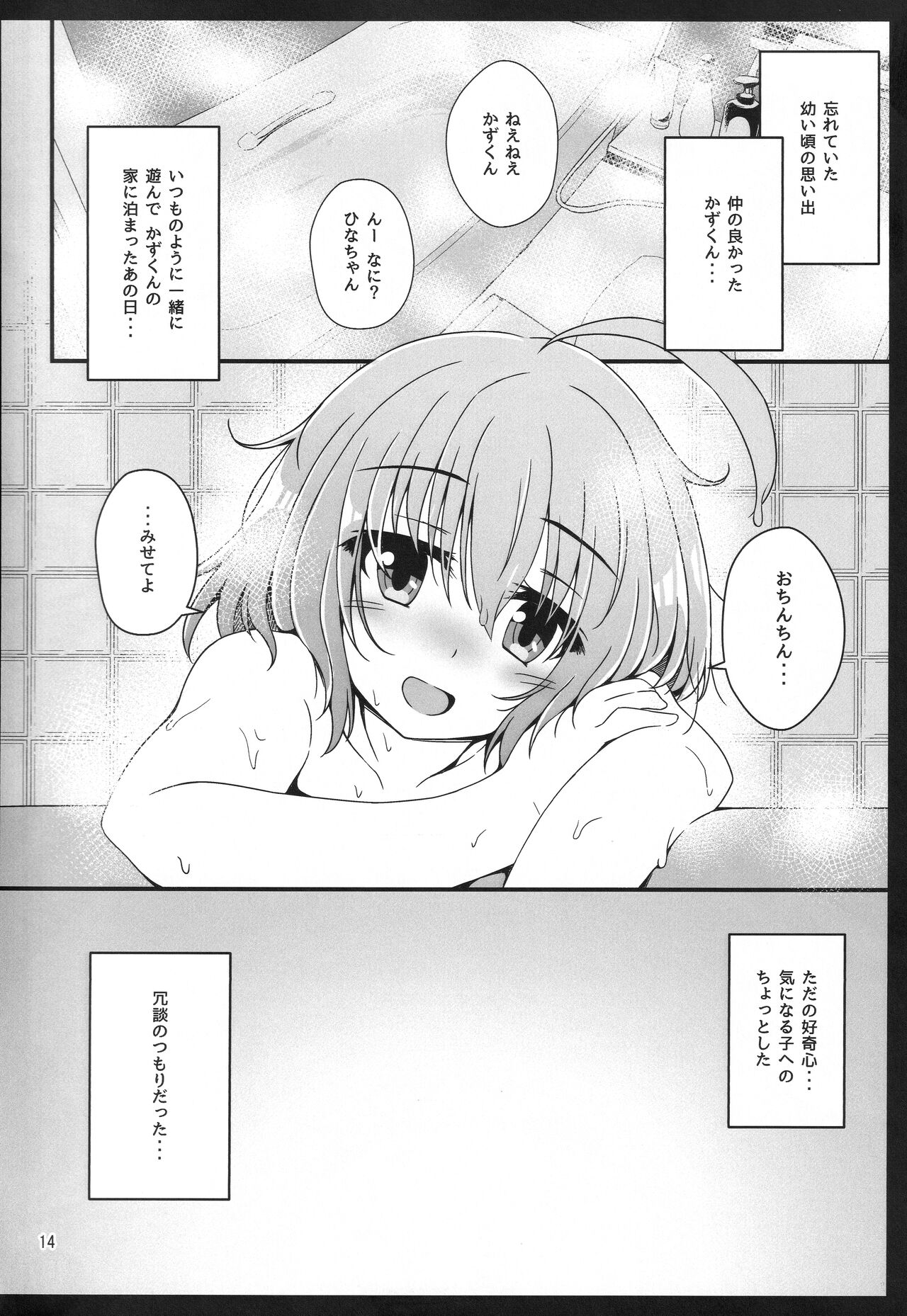 Eny Dou Roulette Project Vol. 1 - Page 13