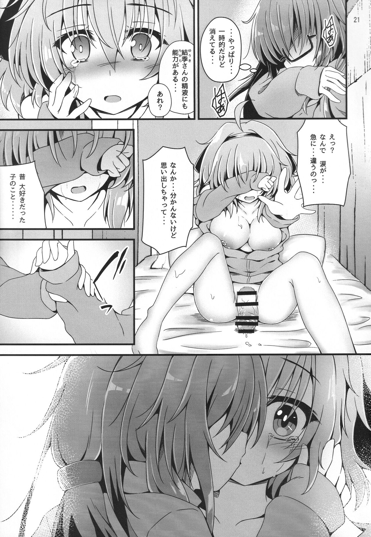 Eny Dou Roulette Project Vol. 1 - Page 20