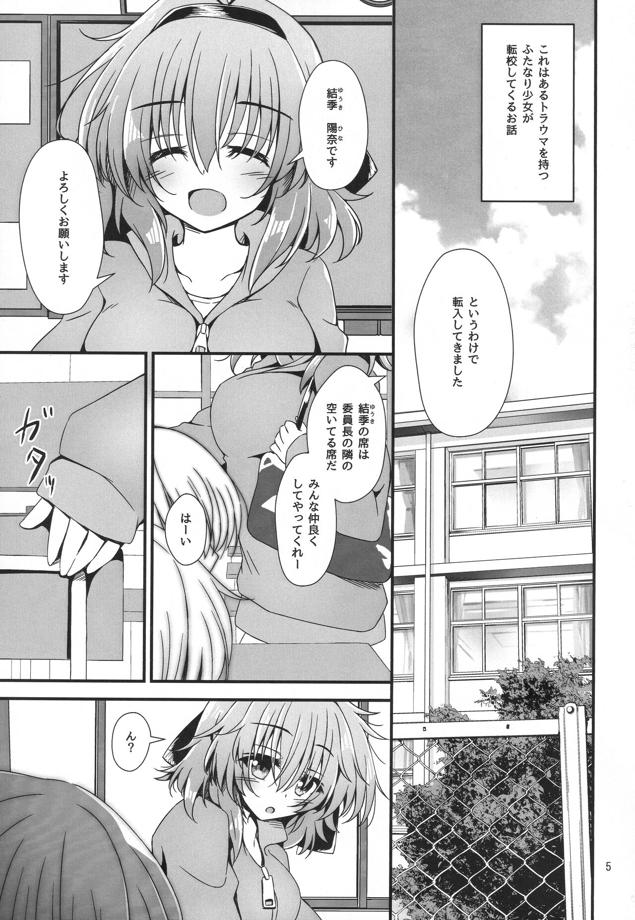 Eny Dou Roulette Project Vol. 1 - Page 4