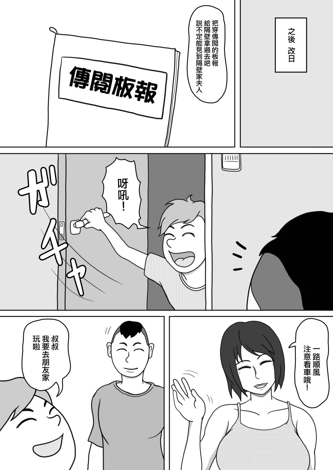 201-goushitsu no Rinjin | 201號房的鄰居 - Page 7