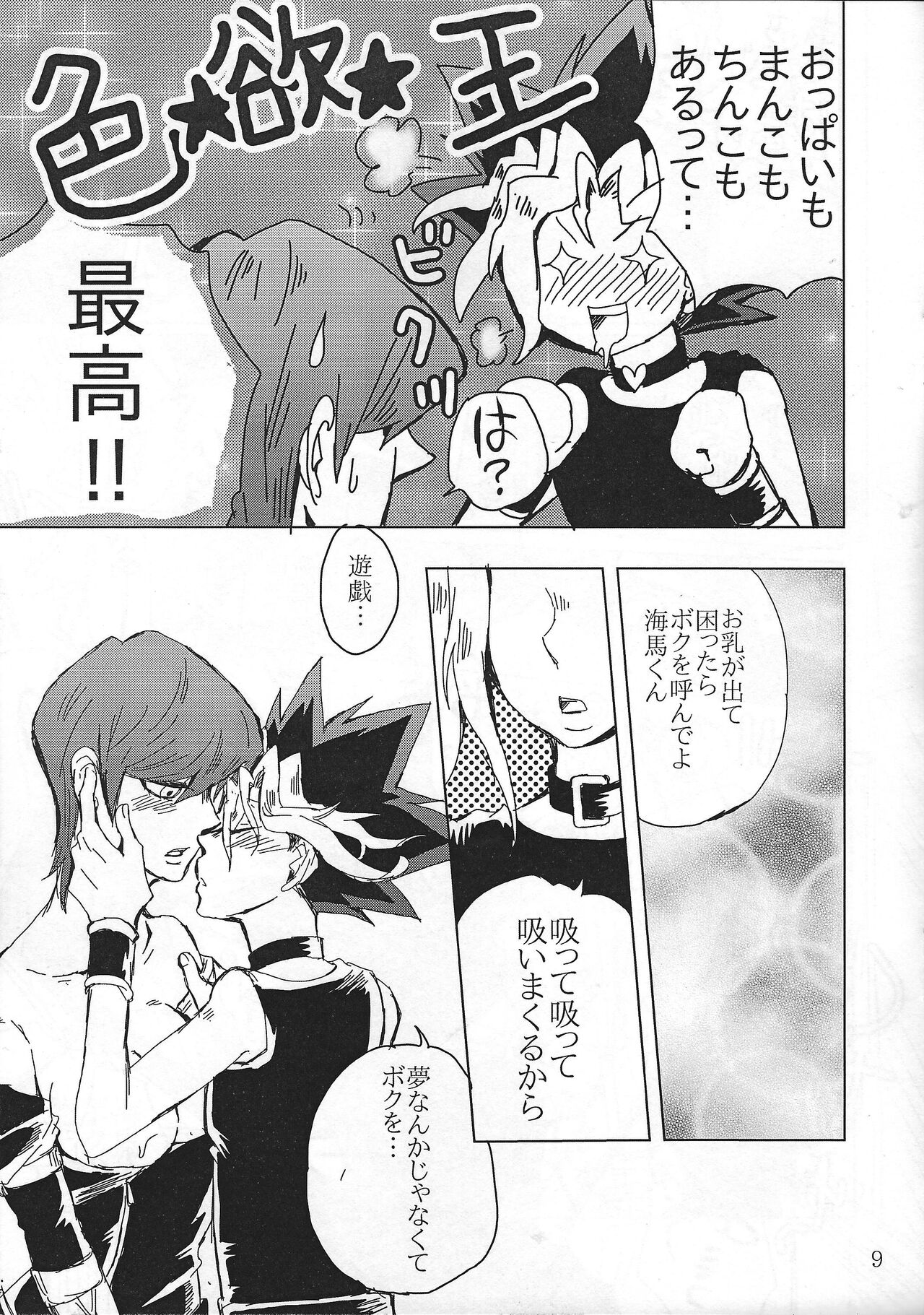 Chottomatteyo Kaiba-kun - Page 8
