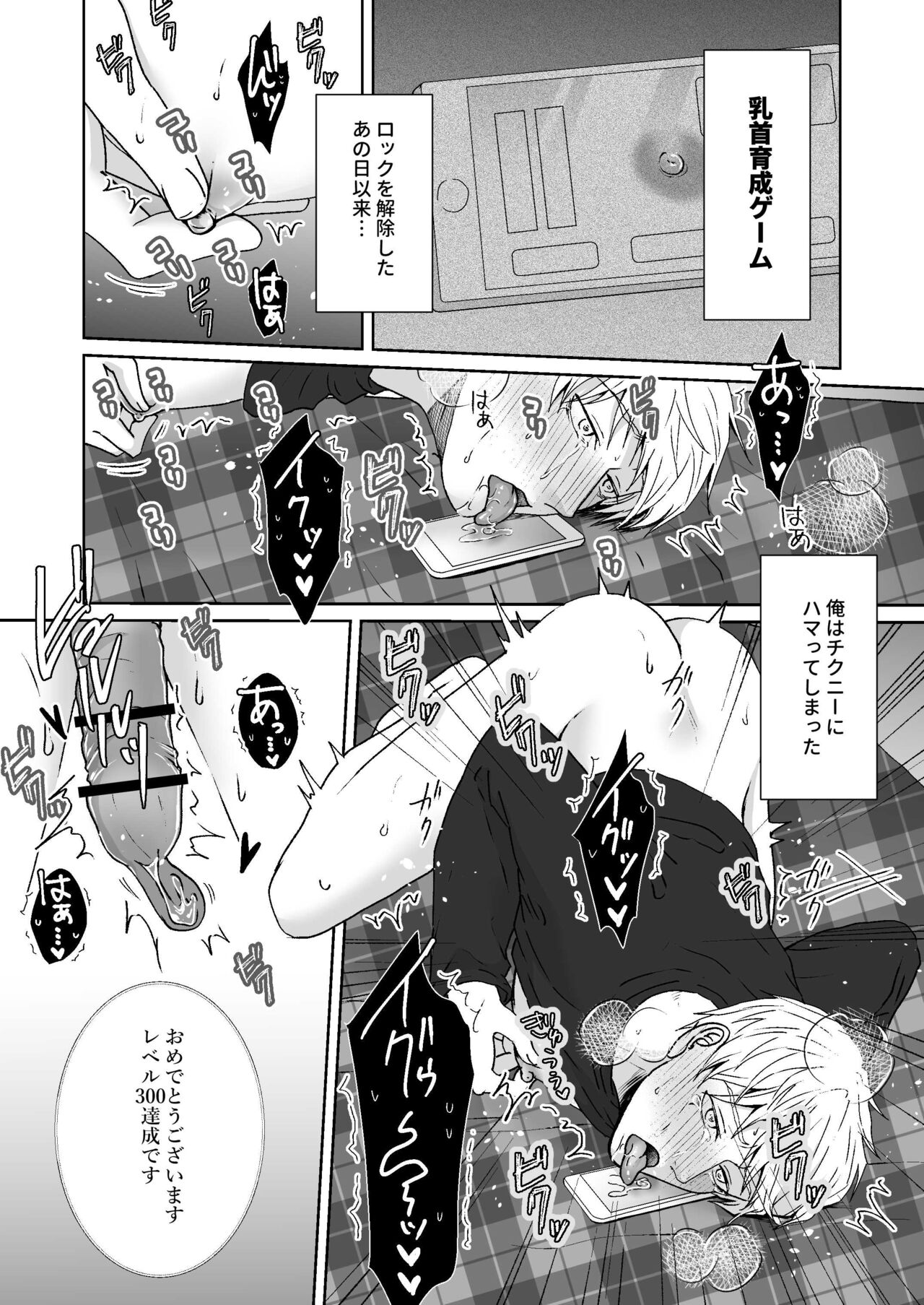 Chikubi Ikusei Game - Page 14