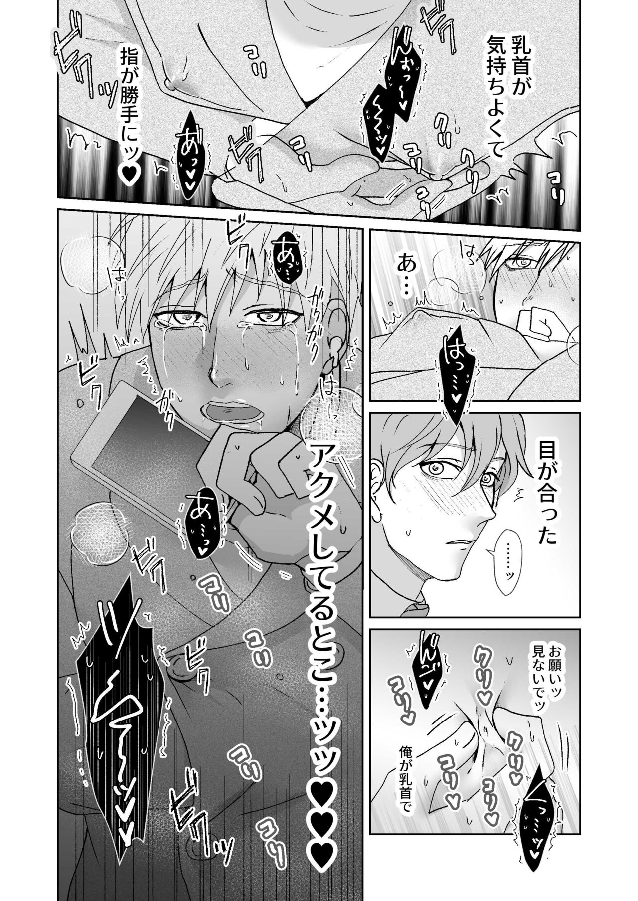 Chikubi Ikusei Game - Page 23