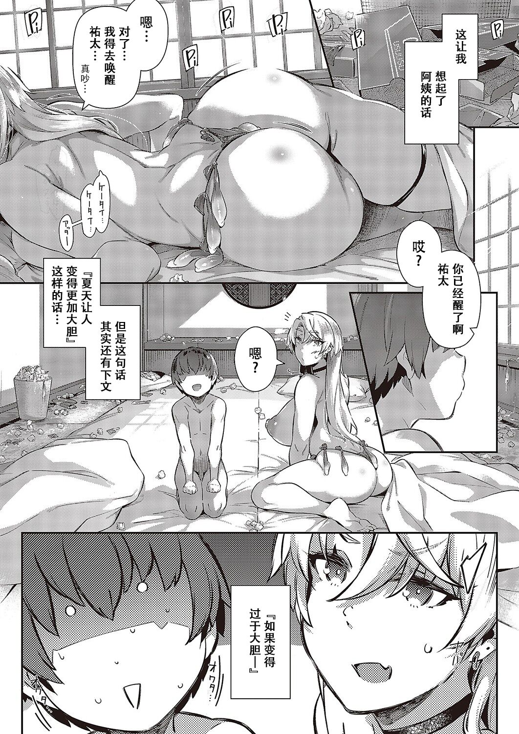Last Summer 3 - Page 33