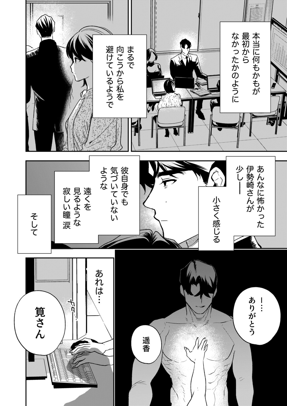Haruka - Page 111