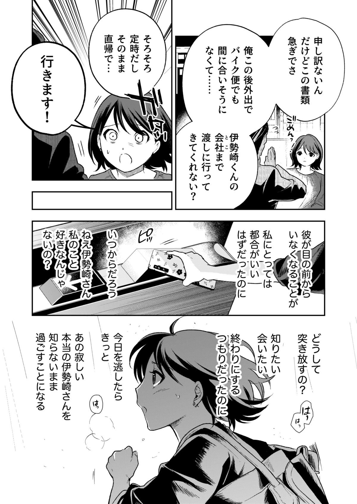 Haruka - Page 112