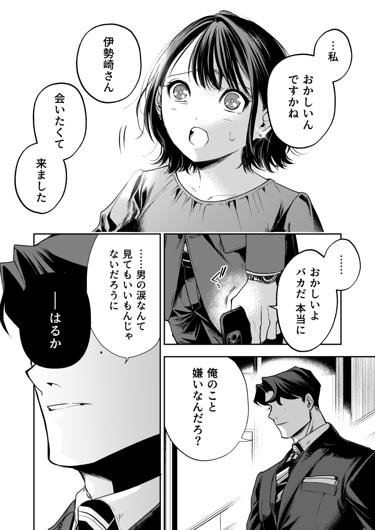 Haruka - Page 114