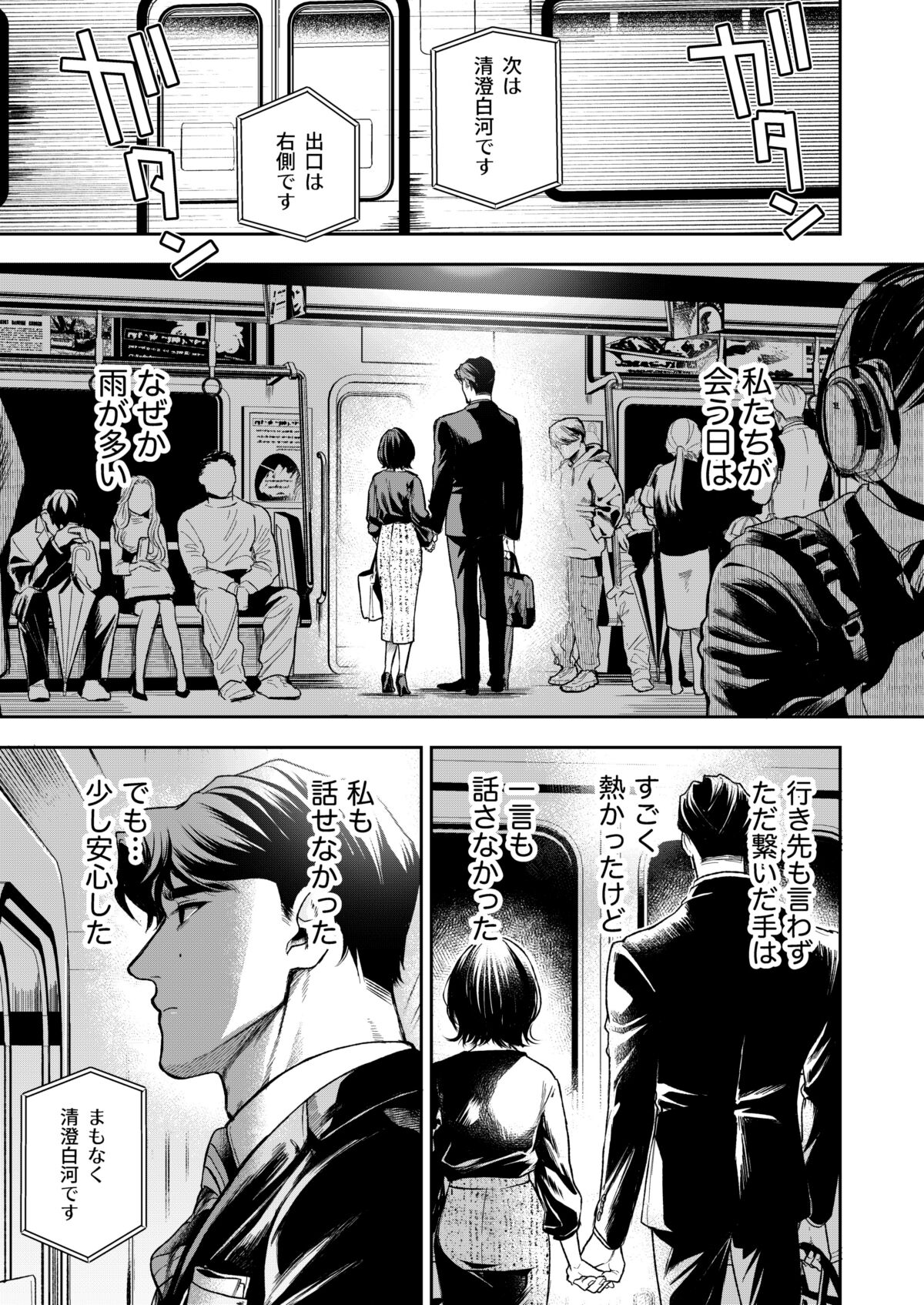 Haruka - Page 118