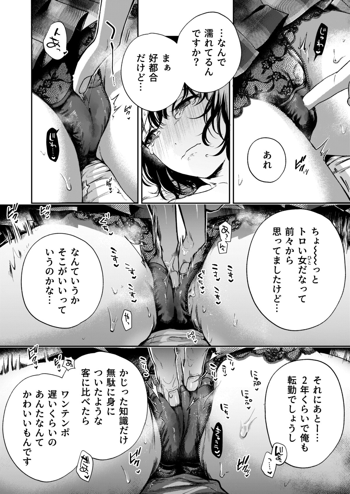 Haruka - Page 45