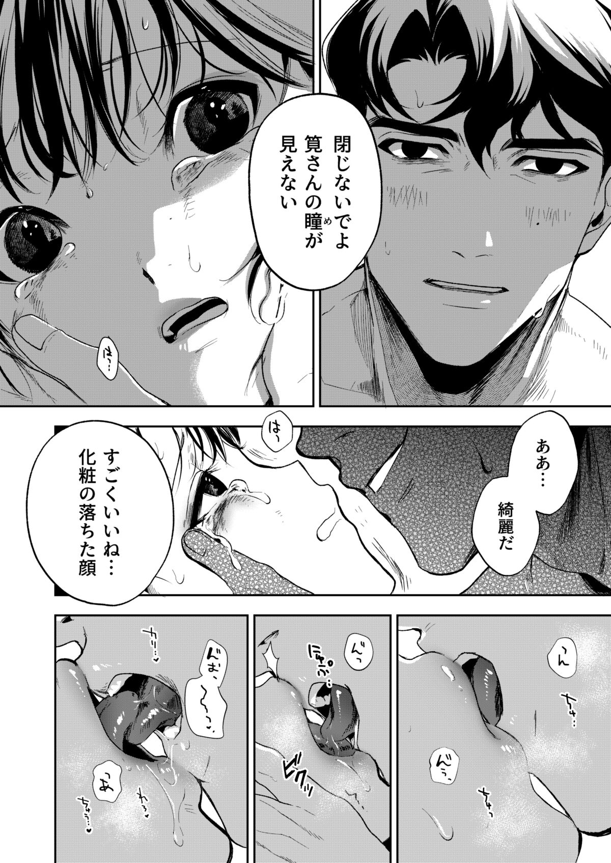 Haruka - Page 53