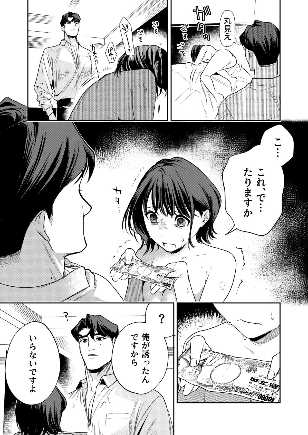 Haruka - Page 64