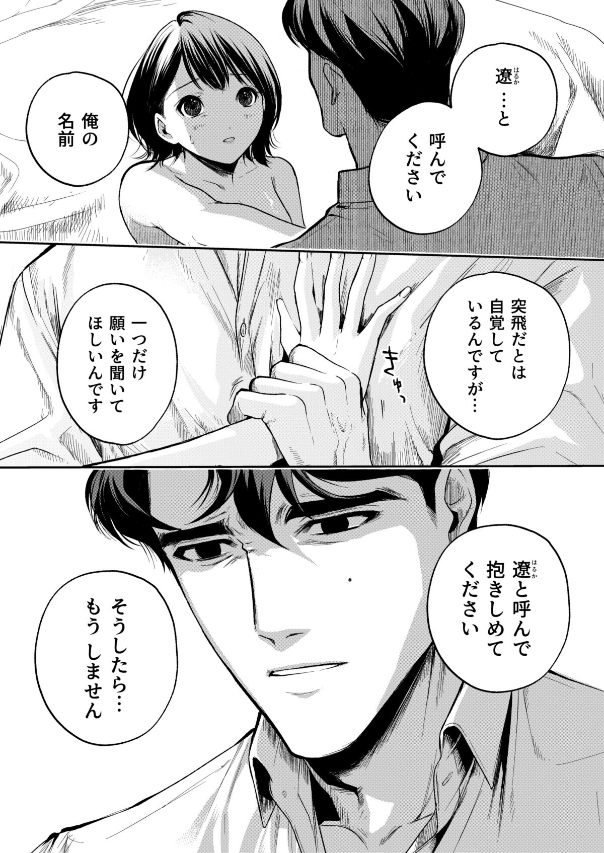 Haruka - Page 69