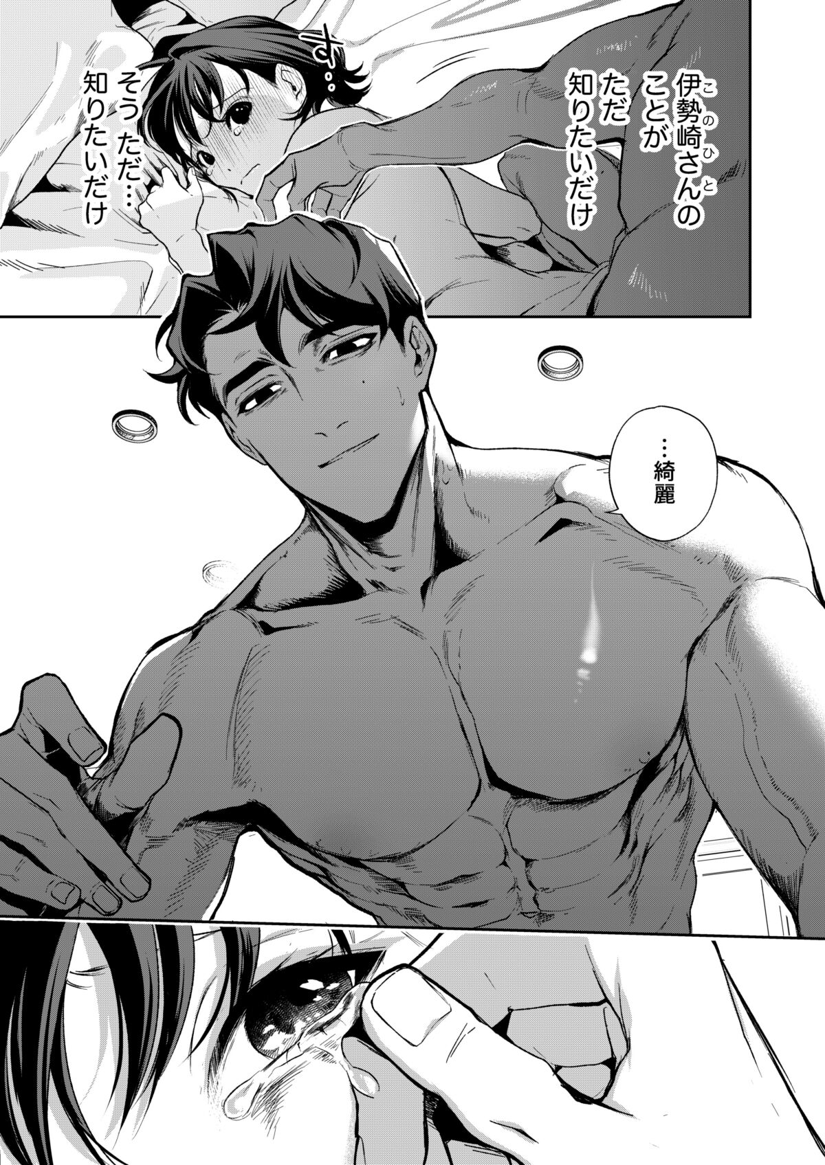 Haruka - Page 80