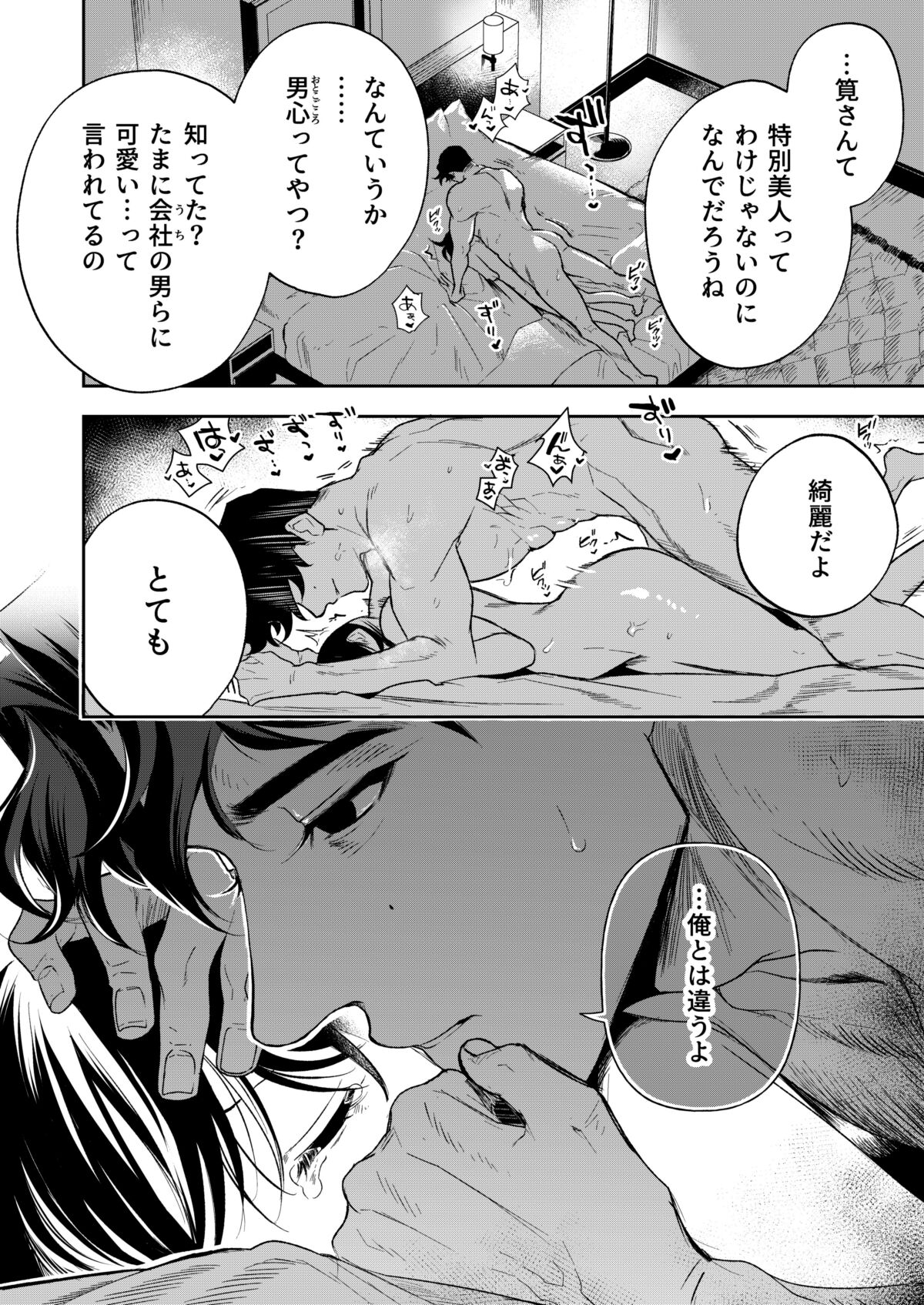 Haruka - Page 81