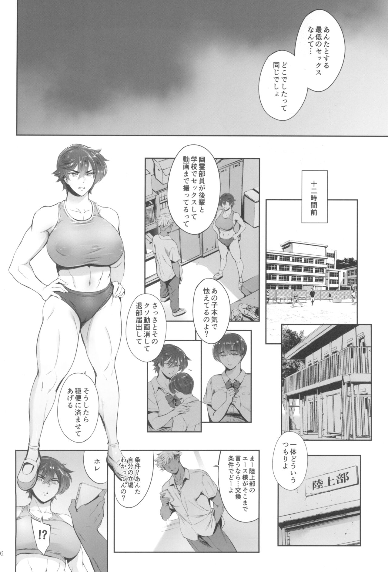 Hashiru Onna - Page 6