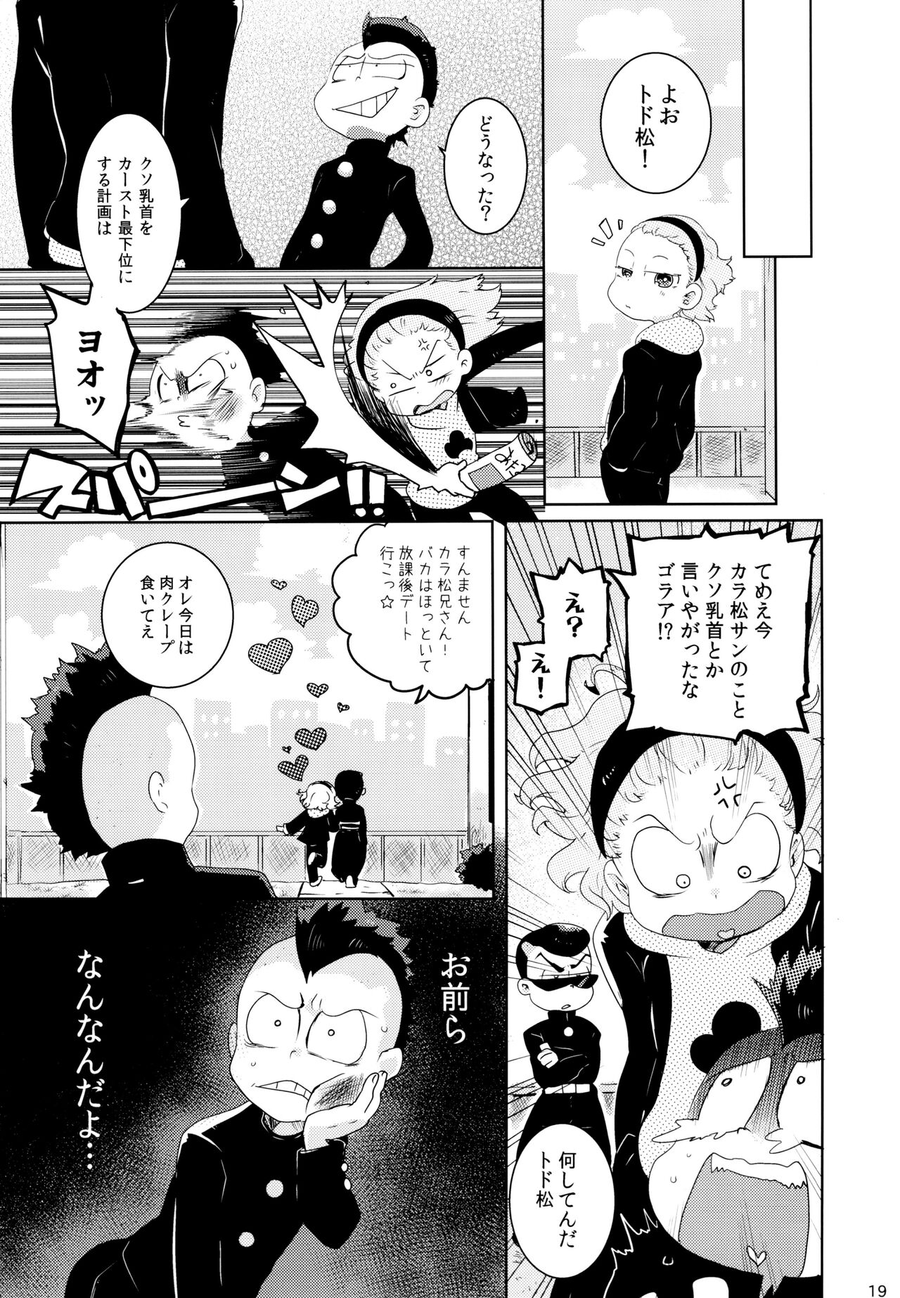 School Caste Gekokujou - Page 19