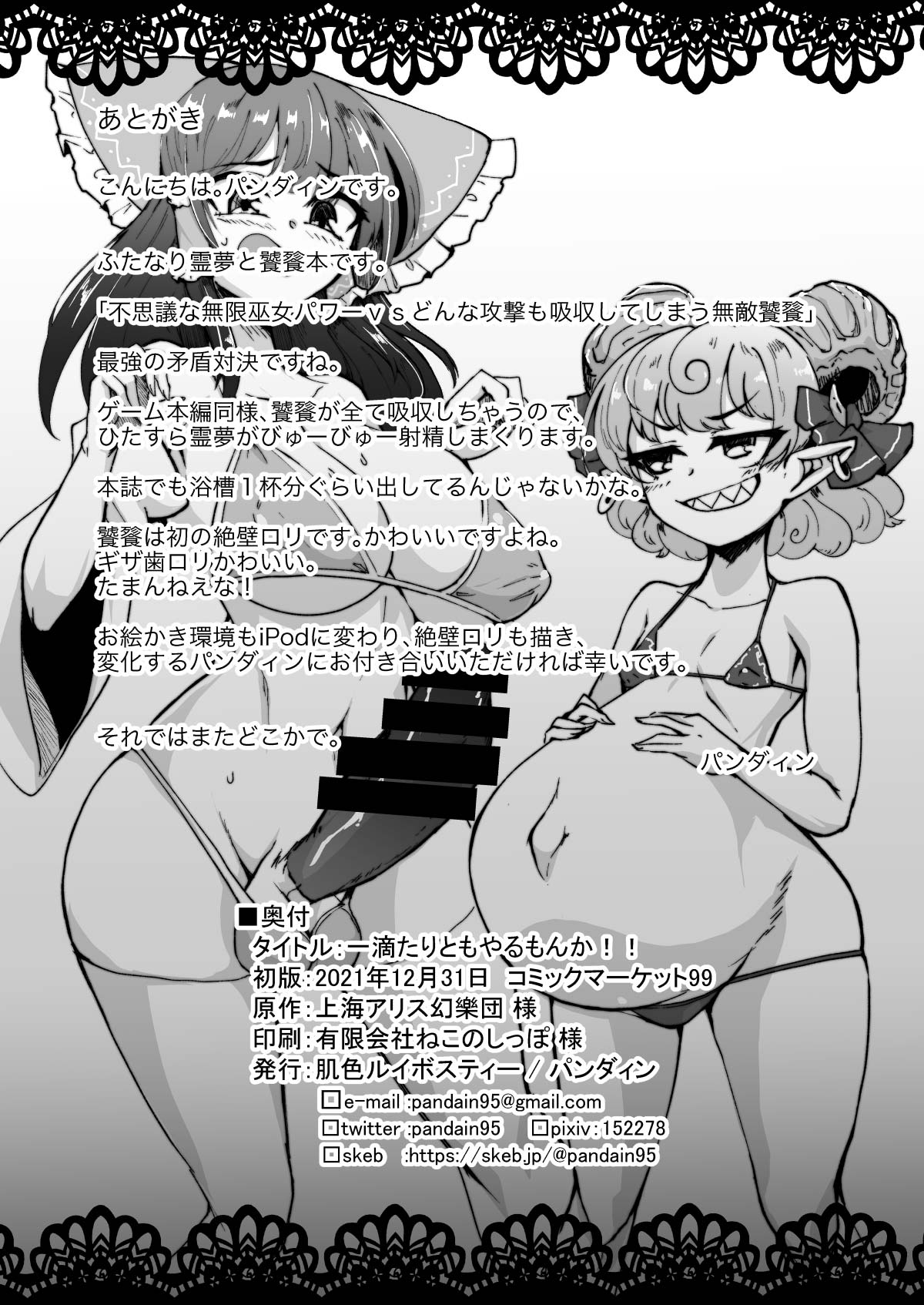 Ittekitaritomo Yaru Mon Ka!! - Page 22
