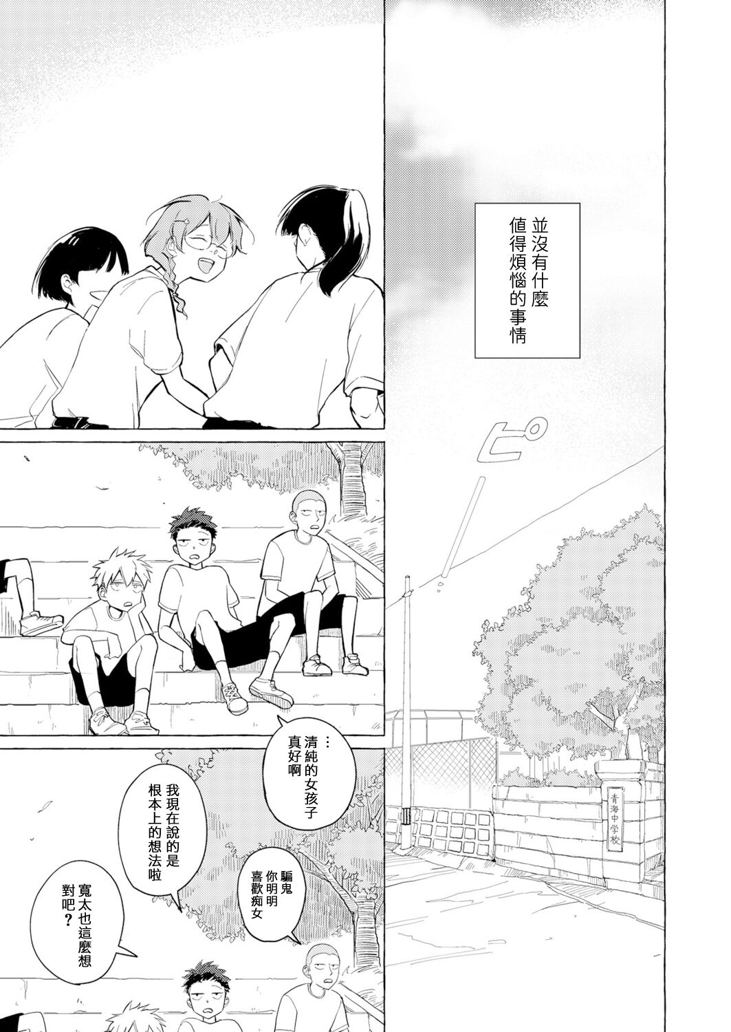 Blue Seaside Drop 1-2 - Page 21