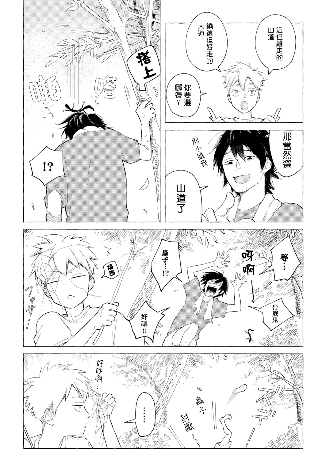 Blue Seaside Drop 1-2 - Page 51