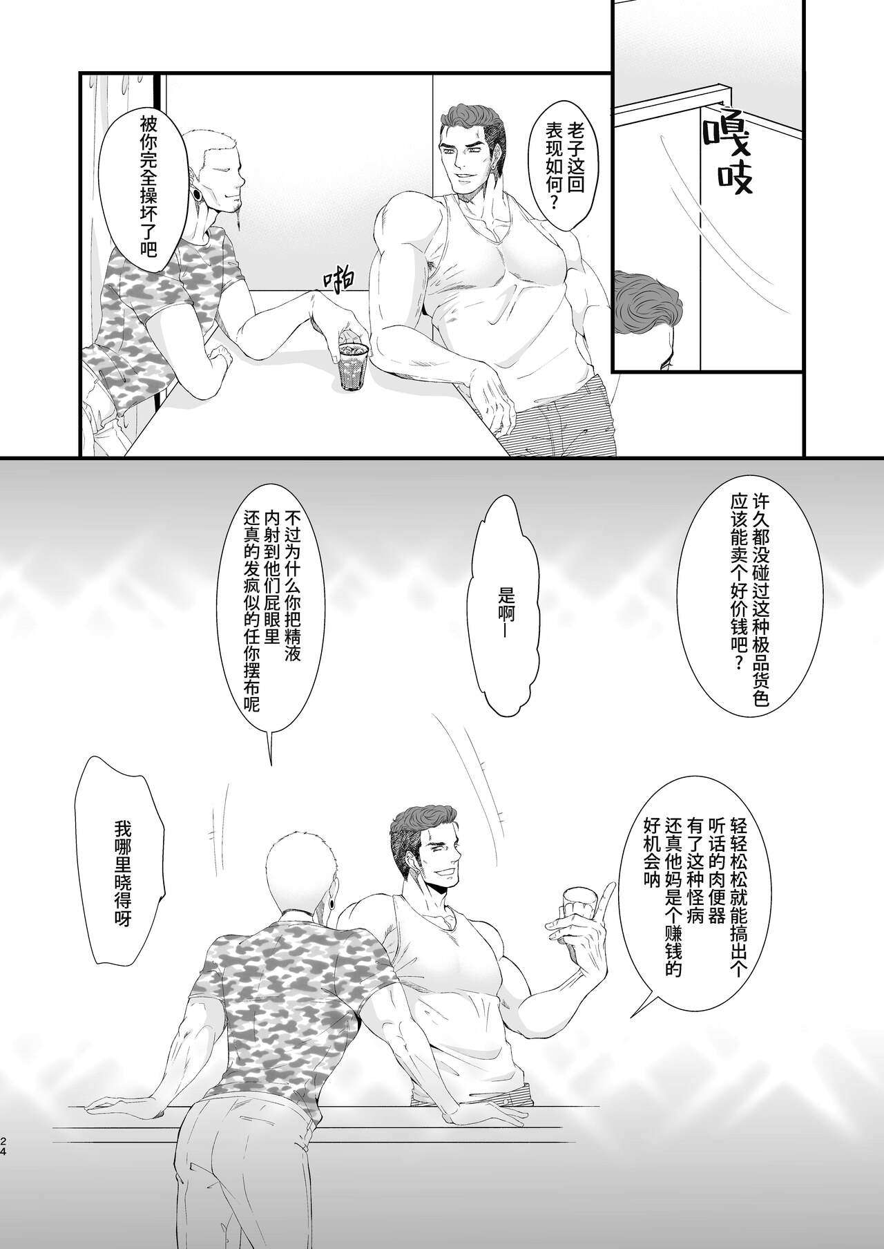 Hatsujo-byo | 发情病 第1卷 - Page 24